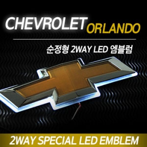 [ Orlando auto parts ] Chevrolet Orlando LED 2Way Emblem Made in Korea